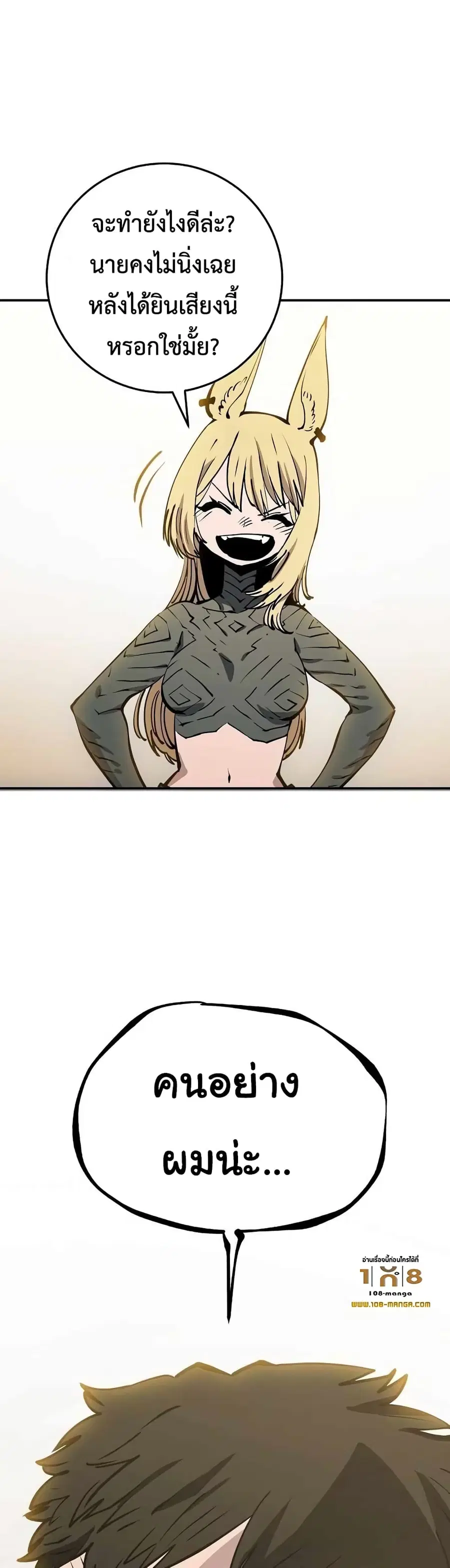 The Player ตอนที่ 90 — page 51 of 60