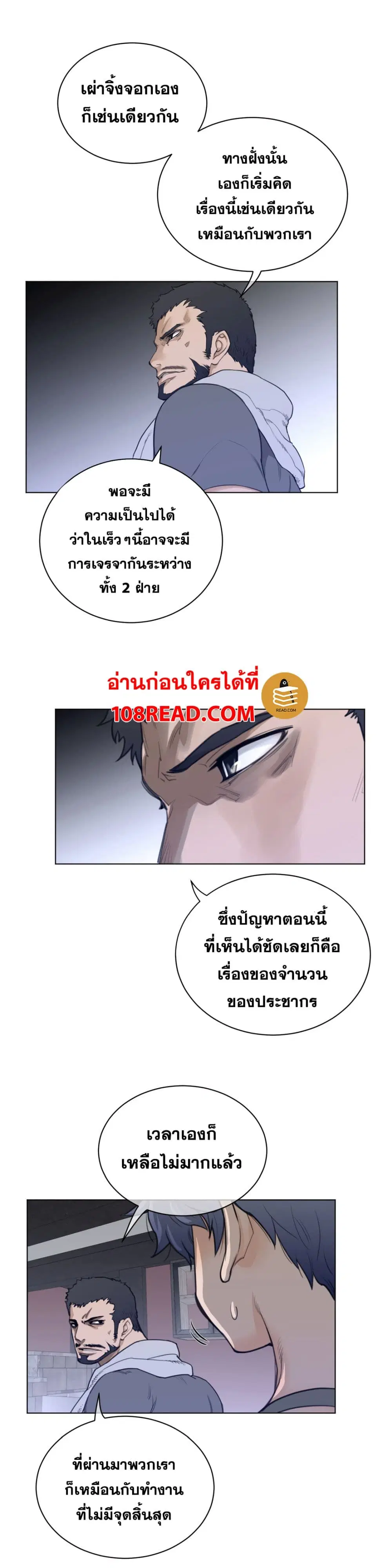 Perfect Half ตอนที่ 62 — page 9 of 23