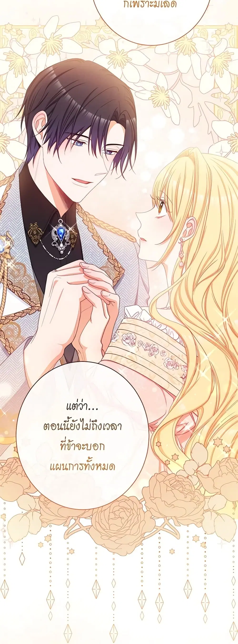The Villainess Turns the Hourglass ตอนที่ 75 — page 5 of 57