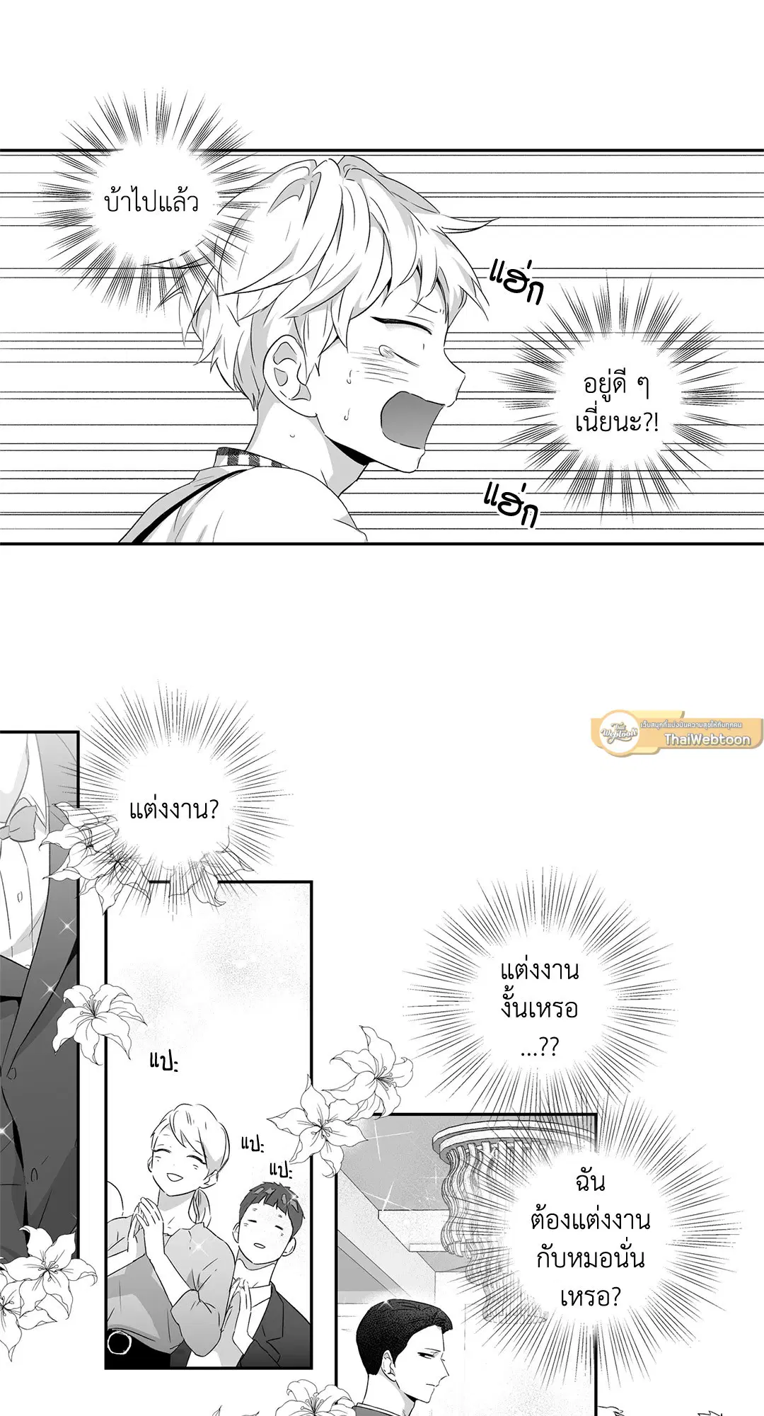 Love is an Illusion! – ซูเปอร์สตาร์ ตอนที่ 44.01 — page 27 of 70