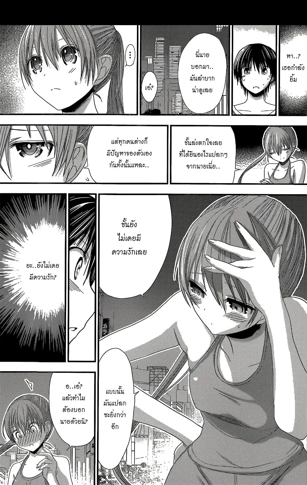 Minamoto-kun Monogatari ตอนที่ 146 — page 5 of 9