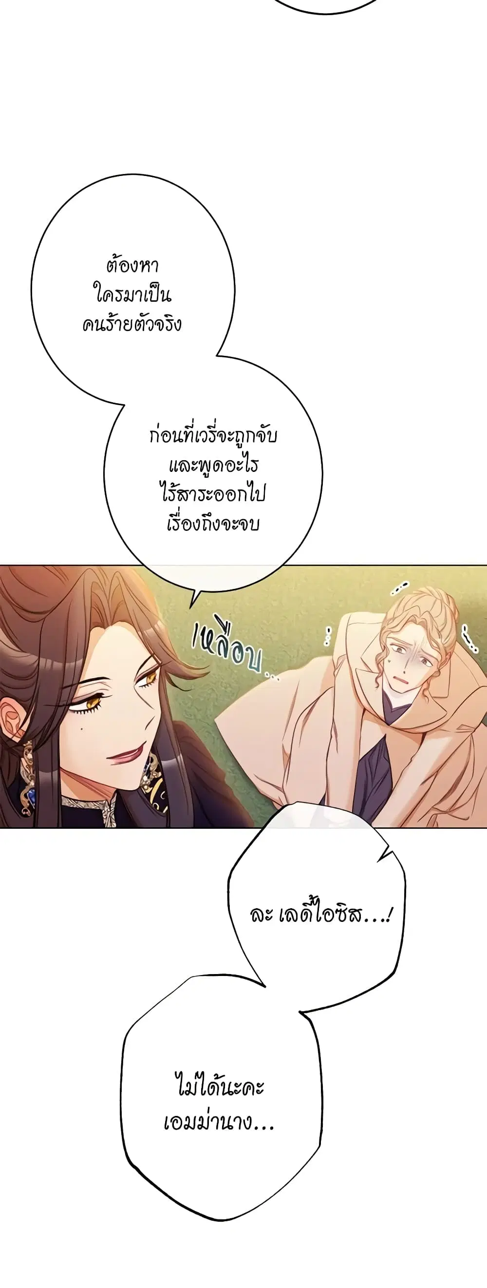The Villainess Turns the Hourglass ตอนที่ 51 — page 41 of 46