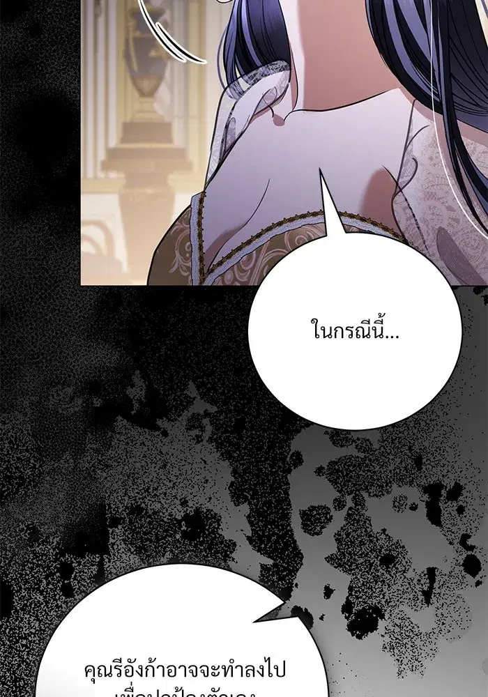 To My Husband’s Mistress ตอนที่ 35 — page 86 of 121