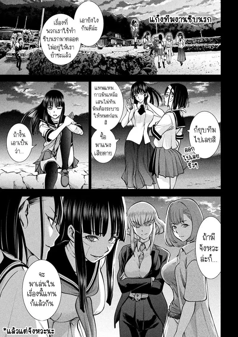 Satanophany ตอนที่ 138 — page 23 of 23