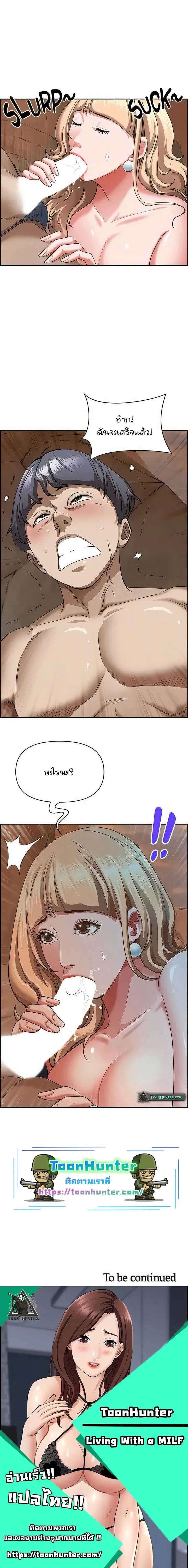 Living With A Milf ตอนที่ 75 — page 20 of 20