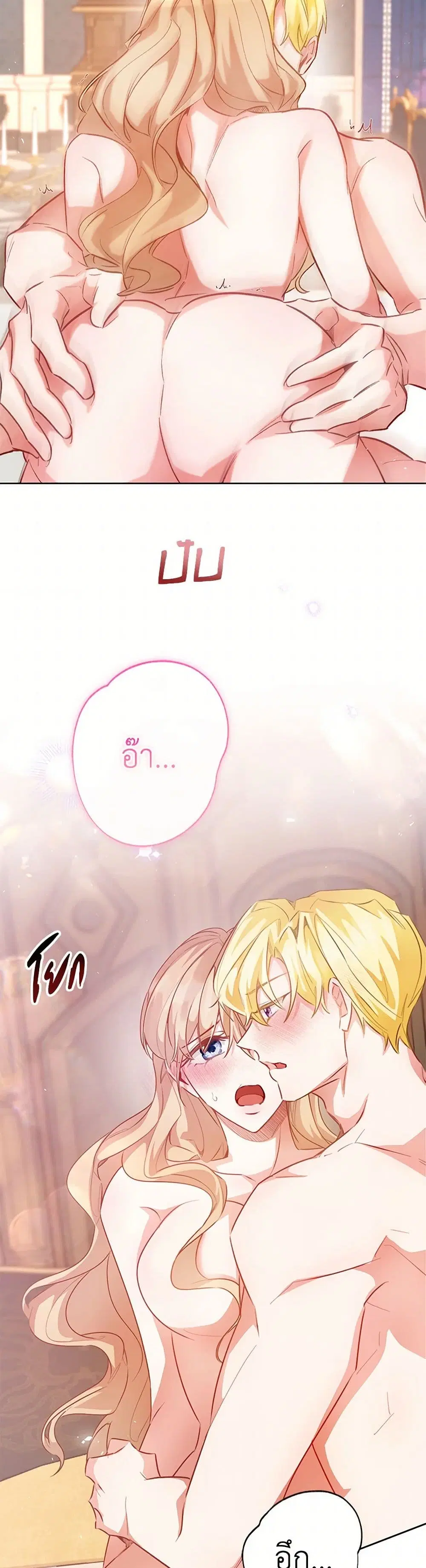 Stealing the Lady’s Heart ตอนที่ 113 — page 35 of 40