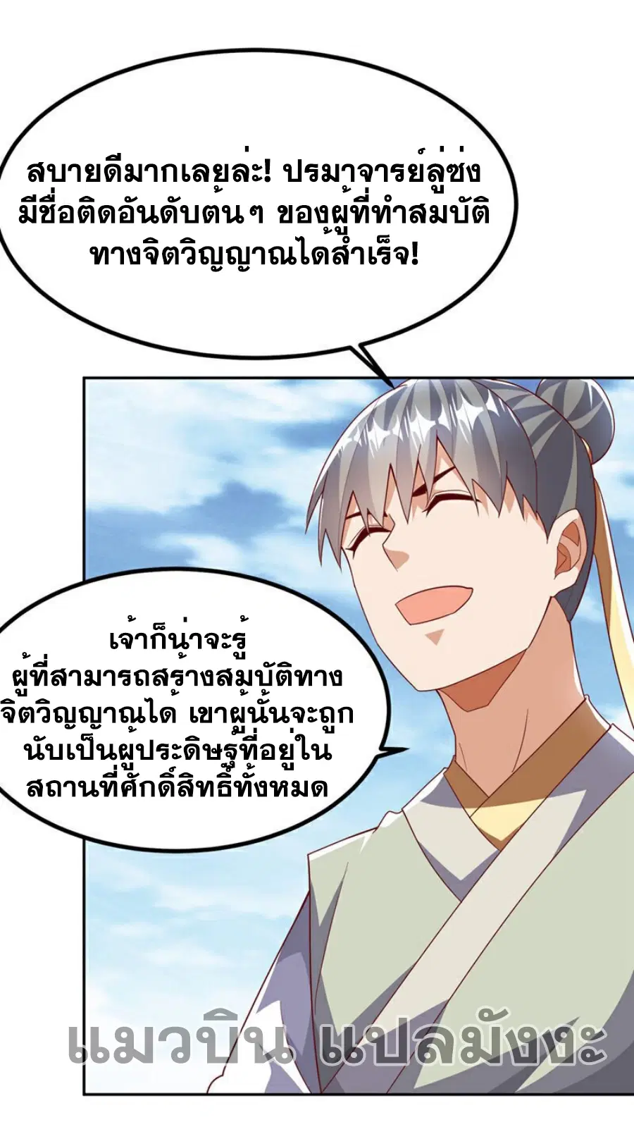 Wu Ni ตอนที่ 360 — page 24 of 33
