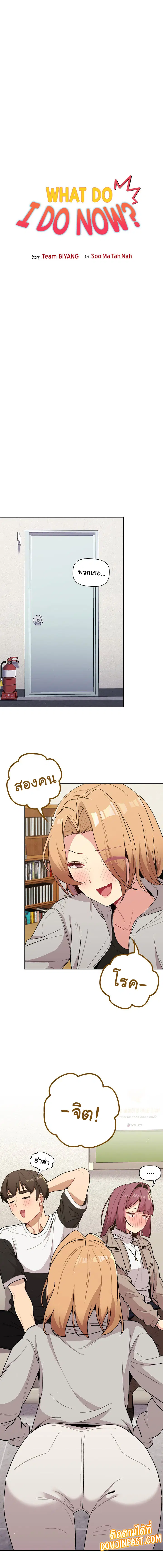What Do I Do Now? ตอนที่ 50 — page 6 of 19