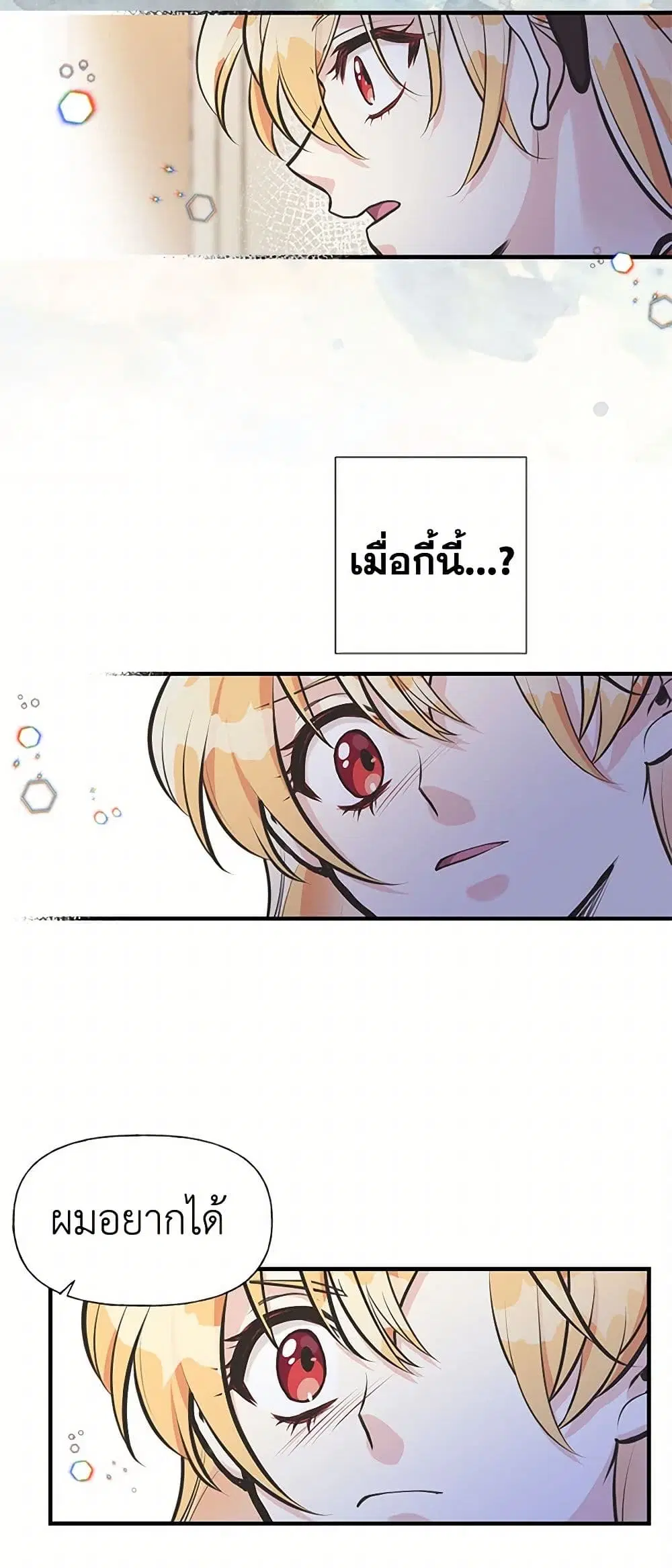 My Sister Picked up the Male Lead ตอนที่ 63 — page 9 of 36