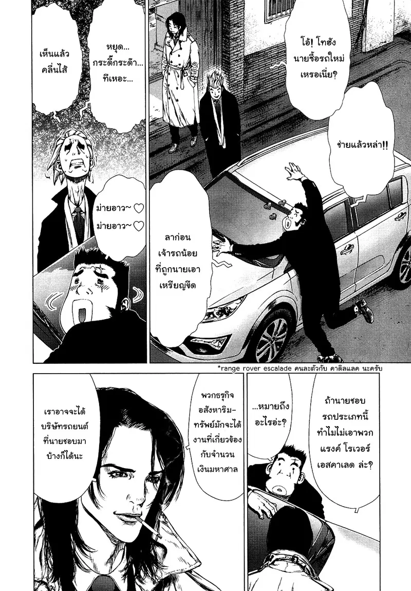 Sun-ken Rock ตอนที่ 78 — page 12 of 27
