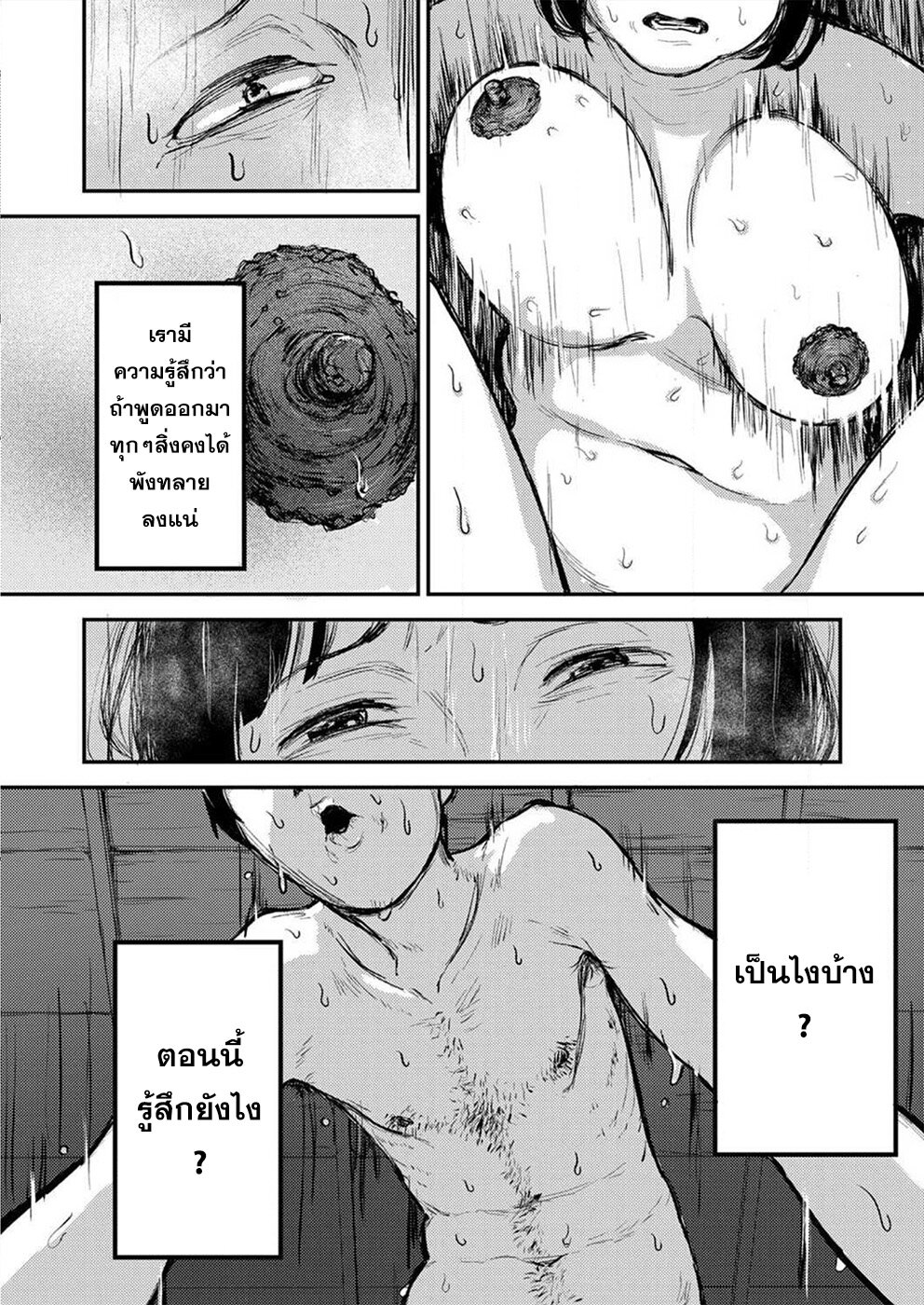 Watashi ga 15-sai de wa Nakunatte mo. เด็ก 15 แล้วไง ก็ใจมันรักไปแล้ว ตอนที่ 4 — page 13 of 26
