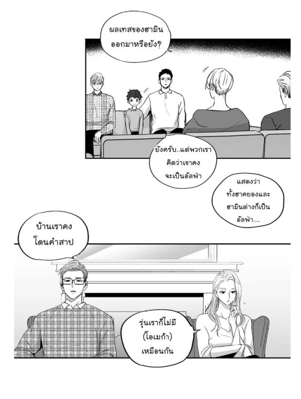 Love is an Illusion! – ซูเปอร์สตาร์ ตอนที่ 5 — page 27 of 41