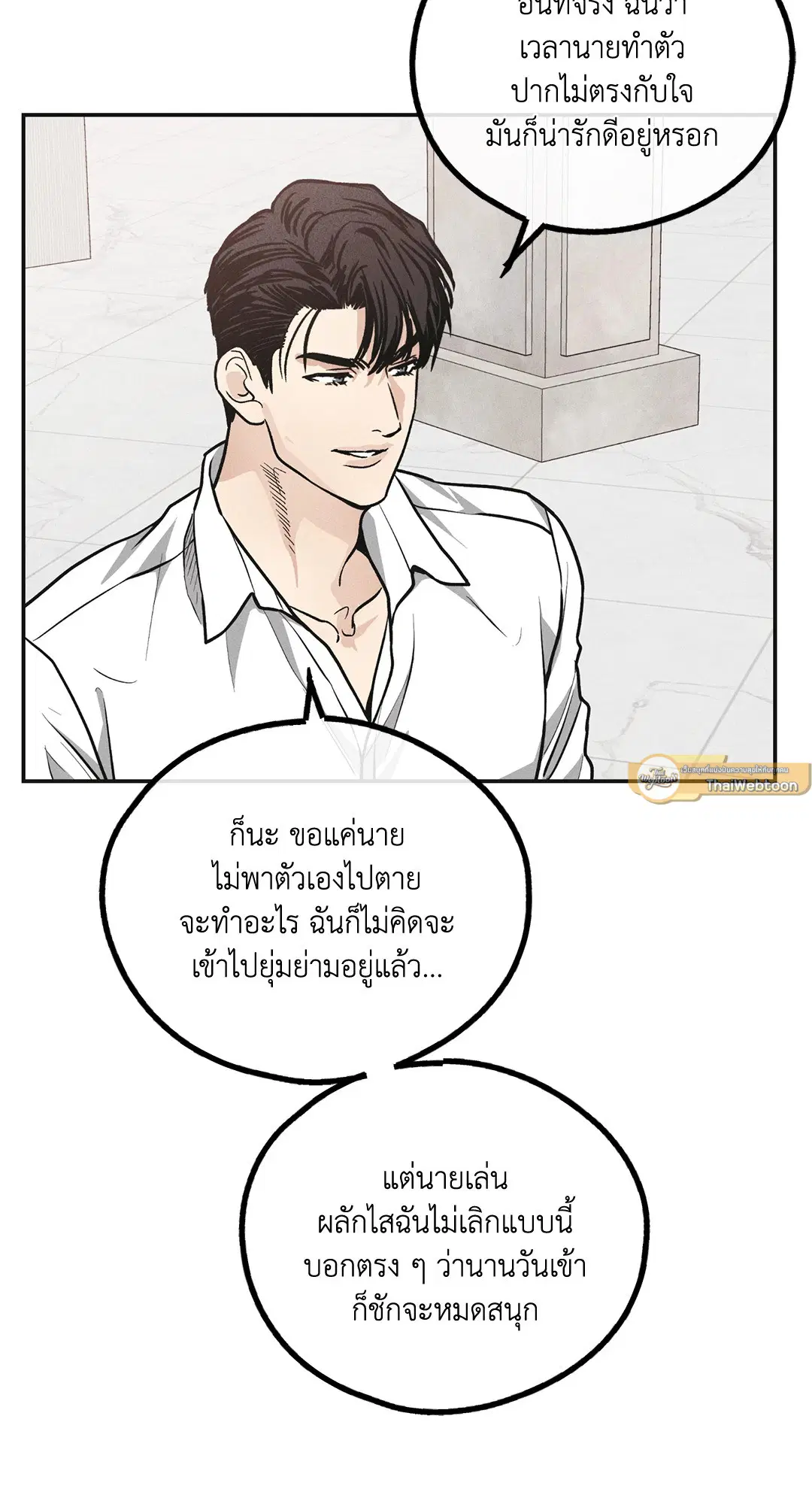 PAYBACK ตอนที่ 60 — page 49 of 85