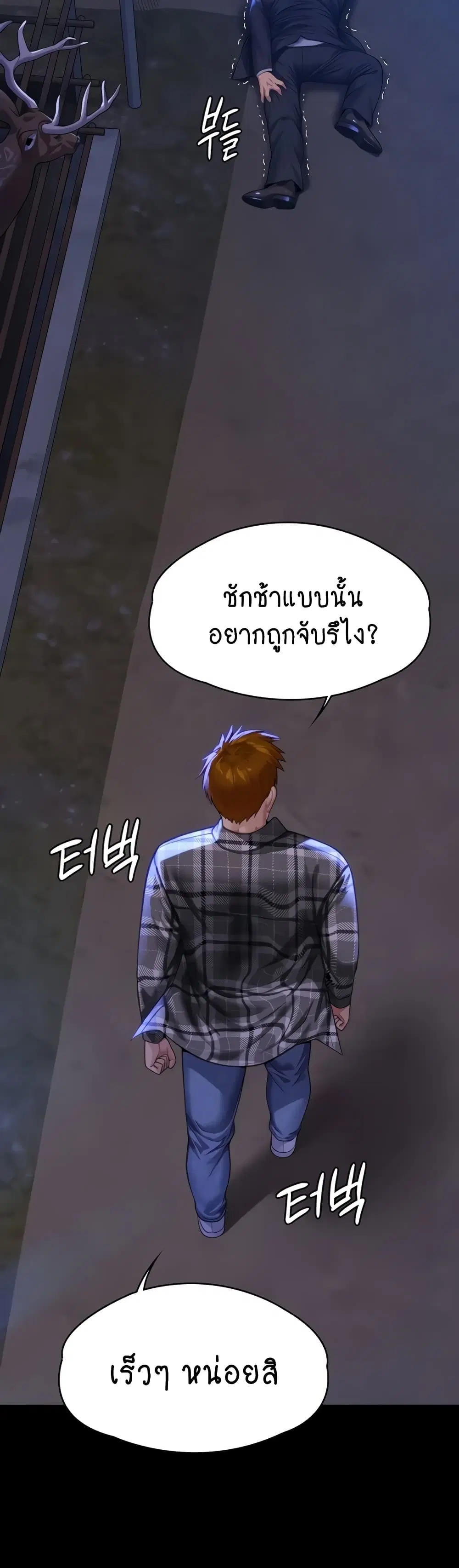 Queen Bee ตอนที่ 312 — page 17 of 70