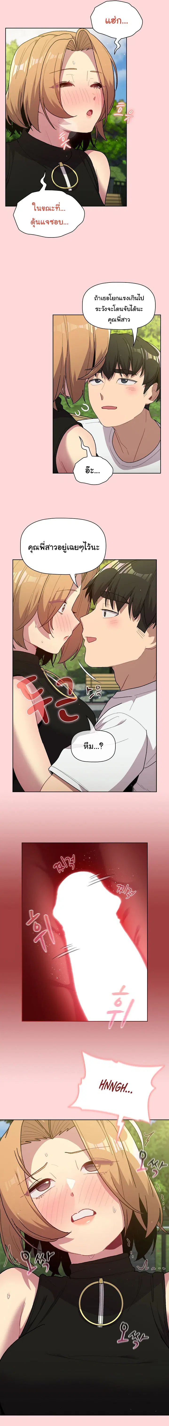 What Do I Do Now? ตอนที่ 57 — page 12 of 24