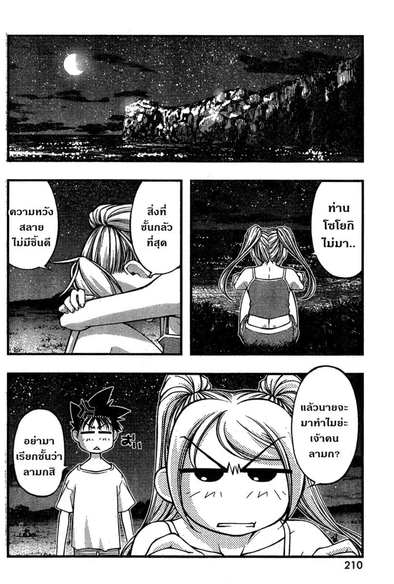Umi no Misaki ตอนที่ 89 — page 14 of 20