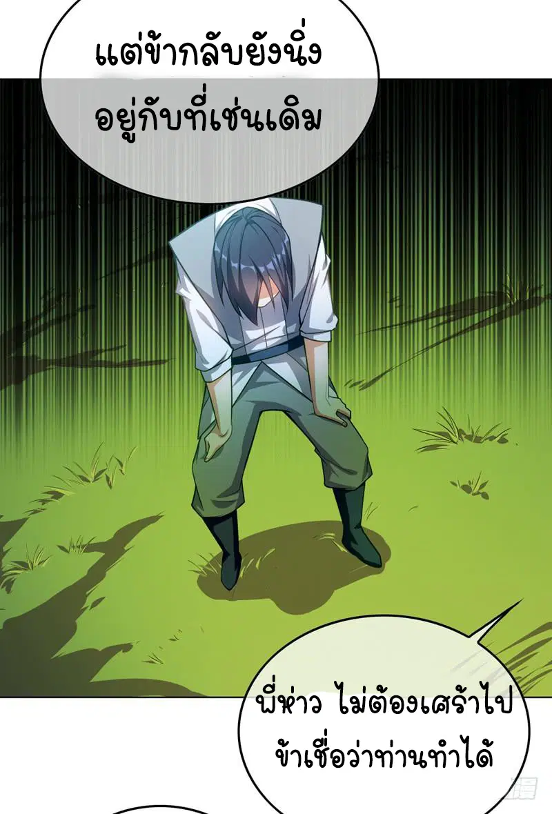 Wu Ni ตอนที่ 1 — page 38 of 83
