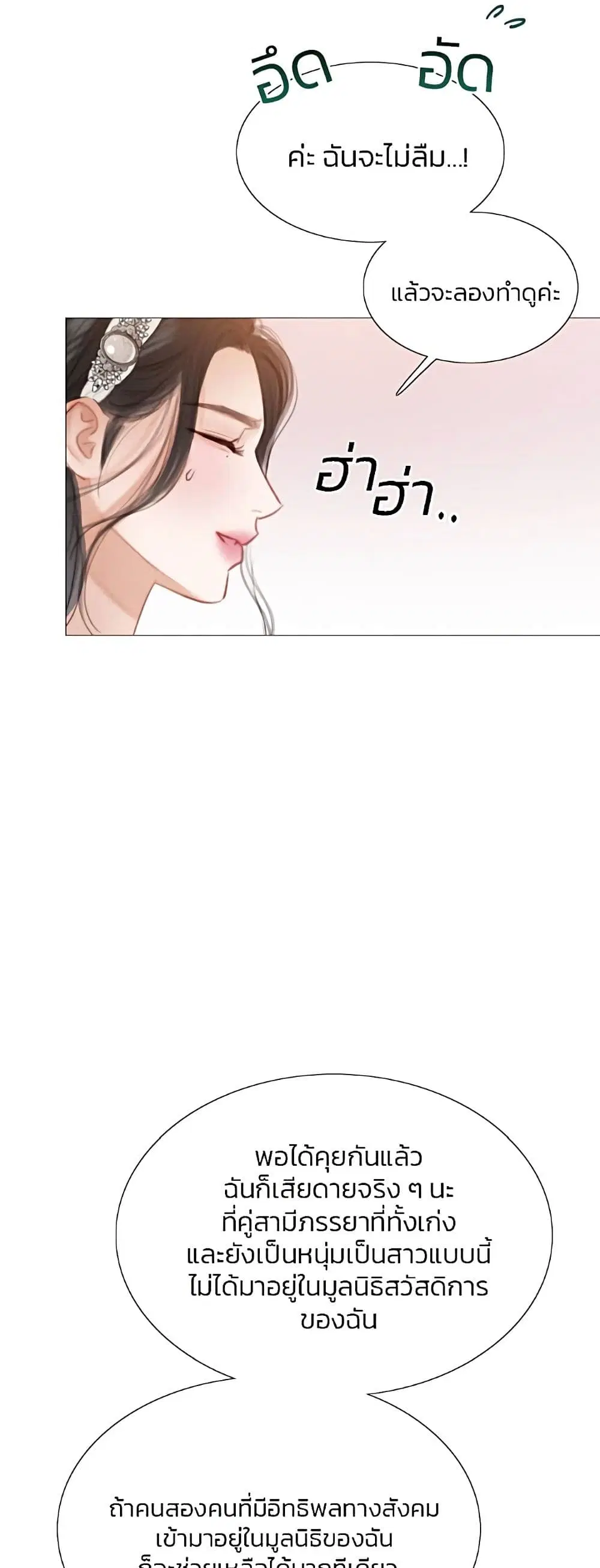Serena ตอนที่ 29 — page 37 of 62