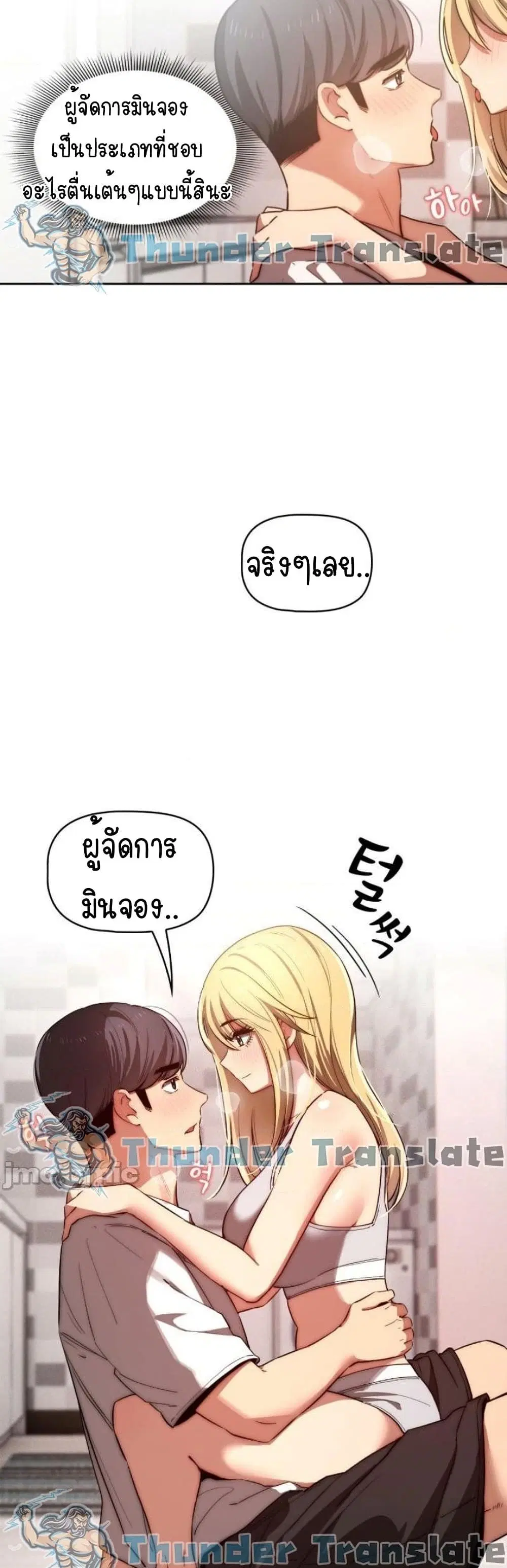 Private Tutoring in These Trying Times ตอนที่ 45 — page 39 of 42