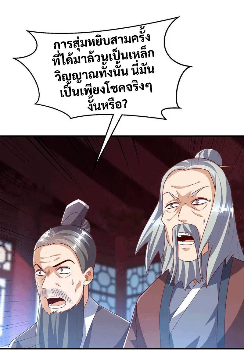 Wu Ni ตอนที่ 240 — page 22 of 48