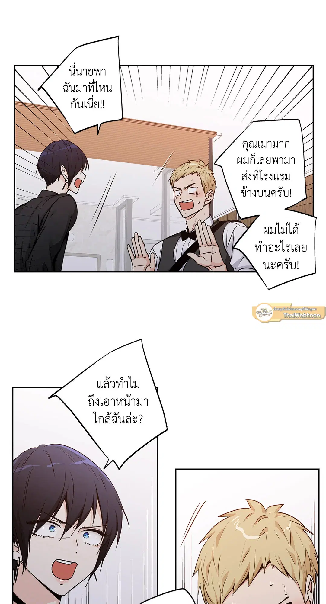 Love is an Illusion! – ซูเปอร์สตาร์ ตอนที่ 45.09 — page 6 of 49