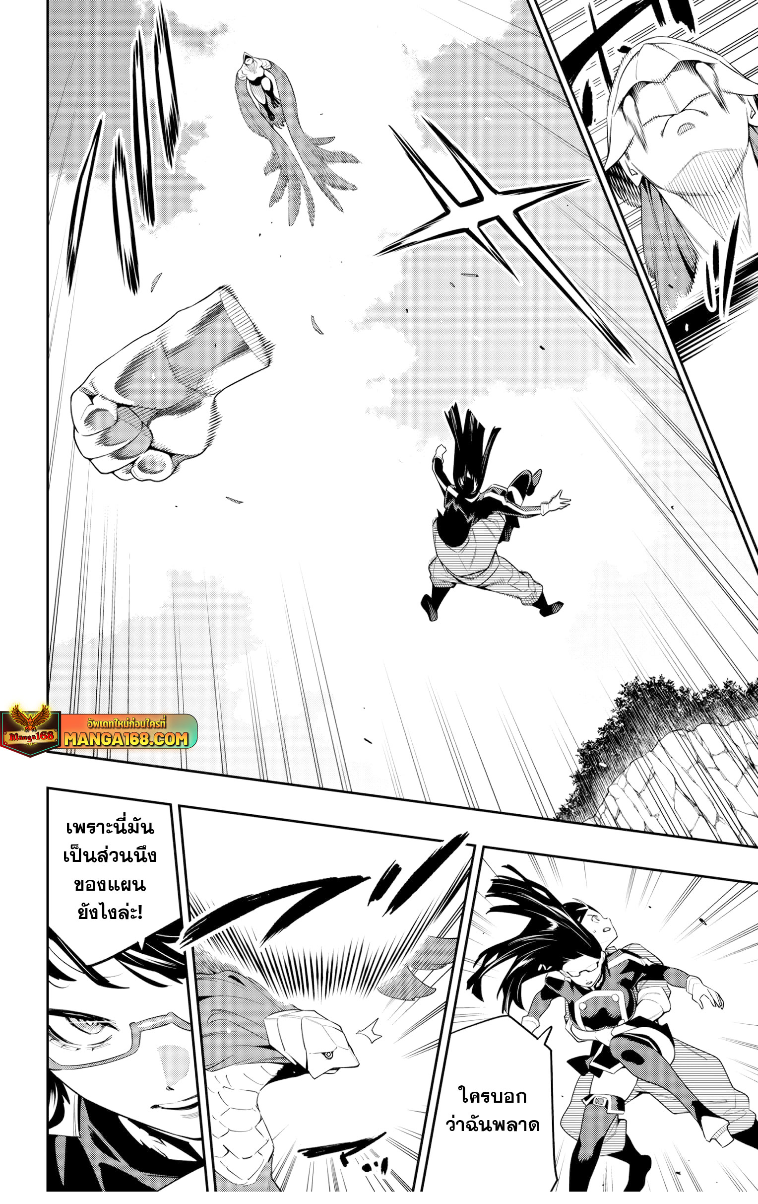 Mato Seihei no Slave ตอนที่ 133 — page 4 of 21