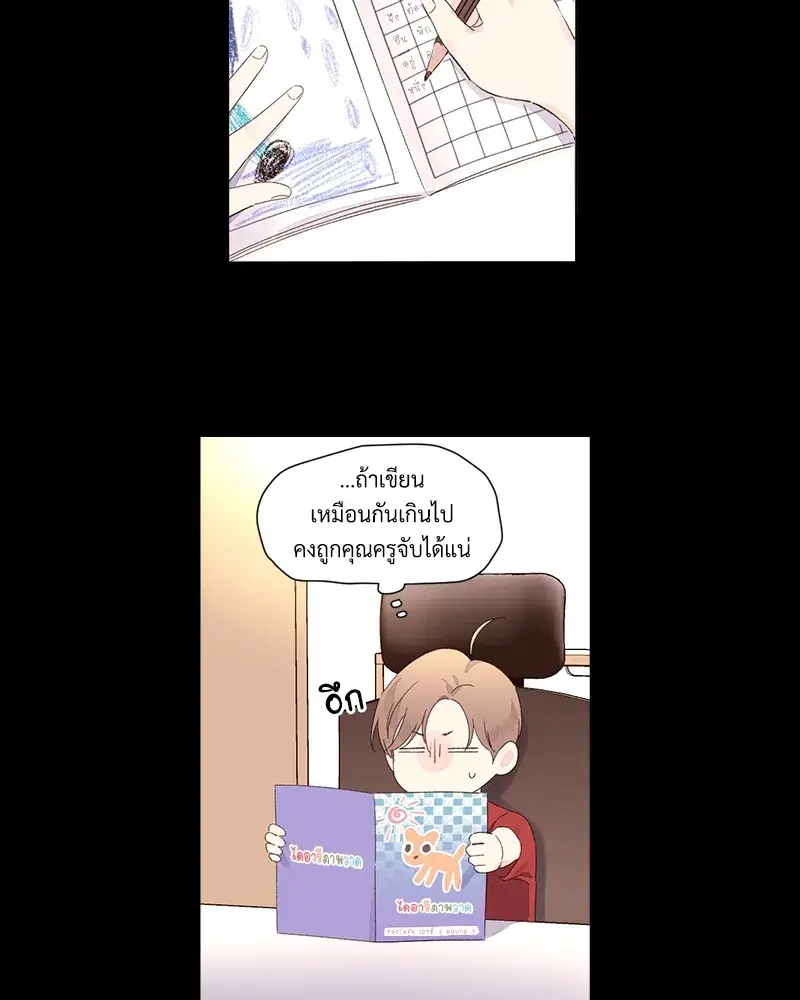 4 Week Lovers ตอนที่ 68 — page 31 of 59