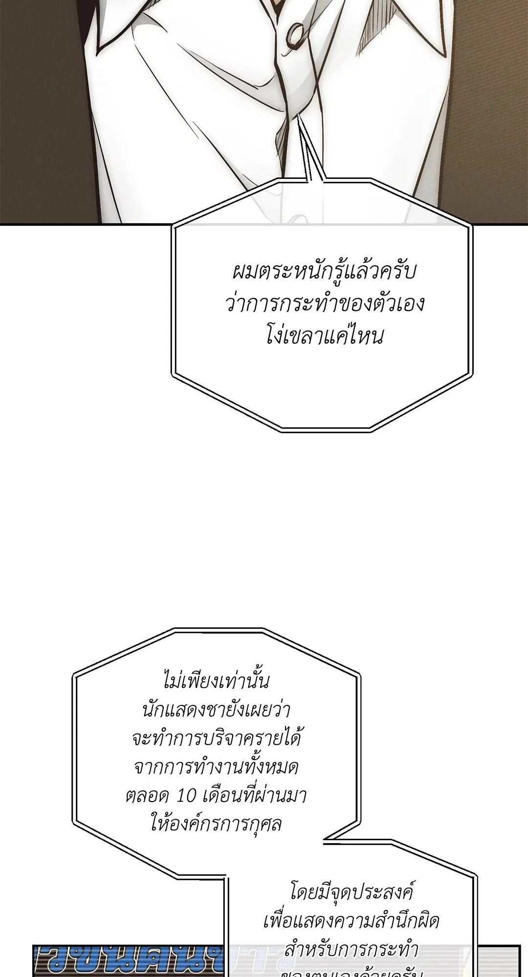 PAYBACK ตอนที่ 69 — page 21 of 87