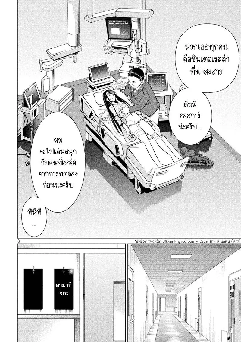 Satanophany ตอนที่ 7 — page 8 of 23