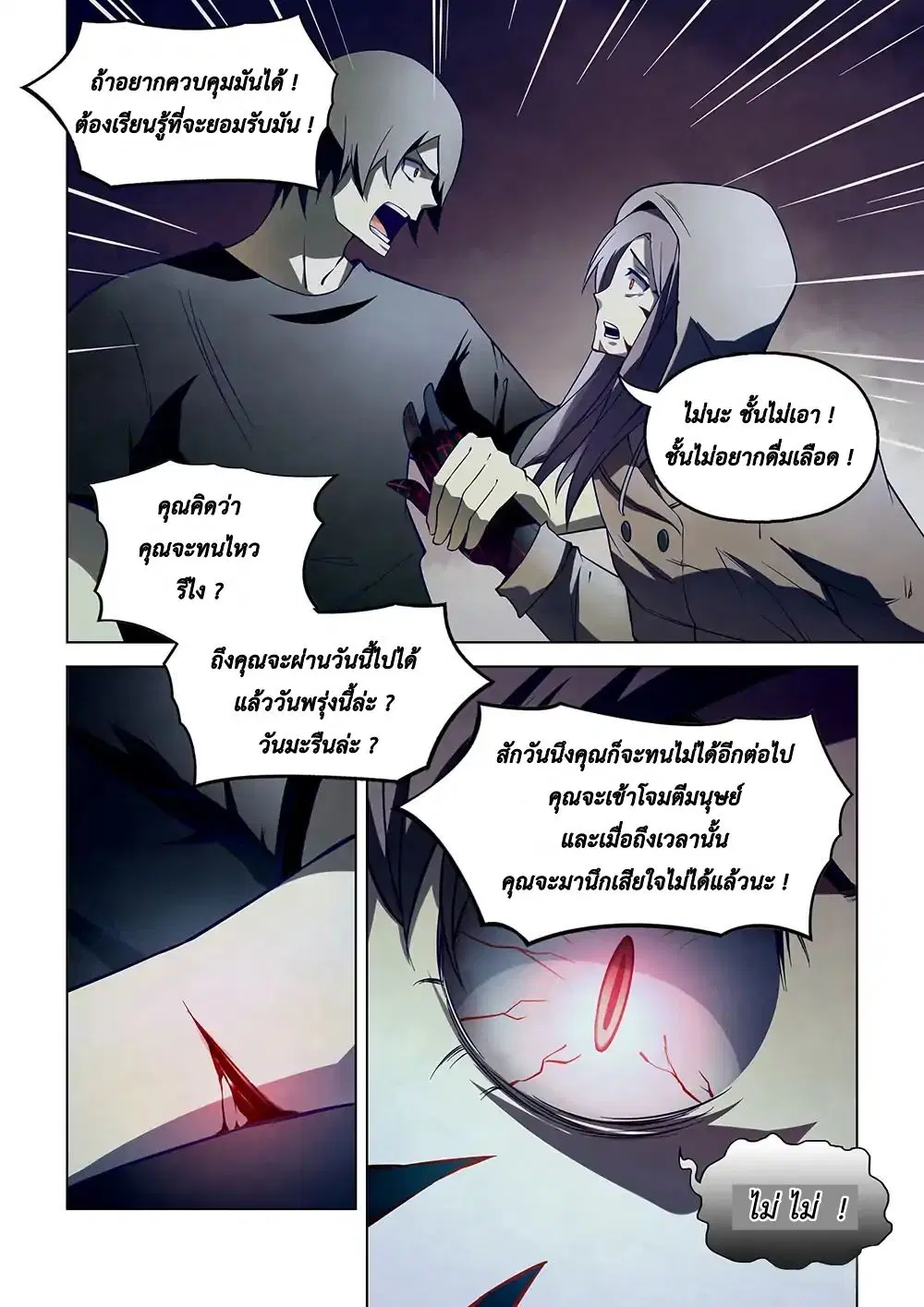 The Last Human ตอนที่ 110 — page 14 of 17