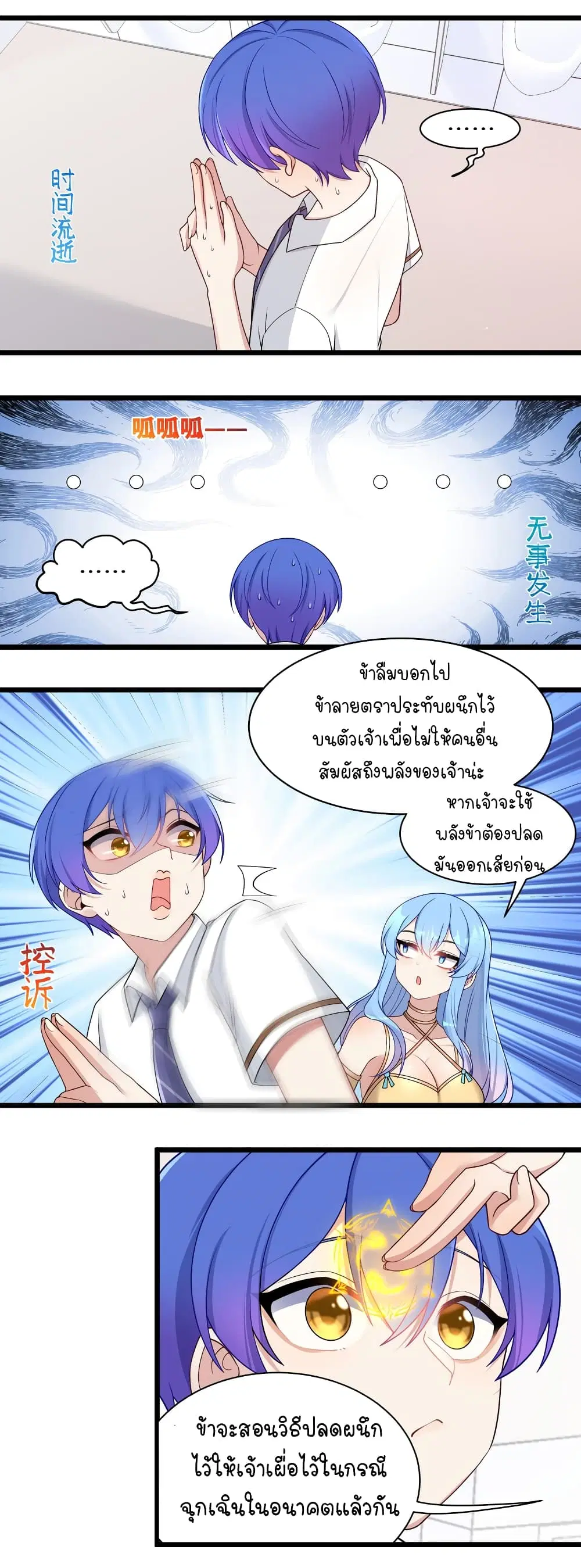 What Happended? Why I become to Girl? ตอนที่ 98 — page 8 of 33