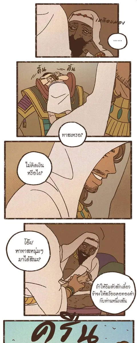 ENNEAD ตอนที่ 48 — page 23 of 32