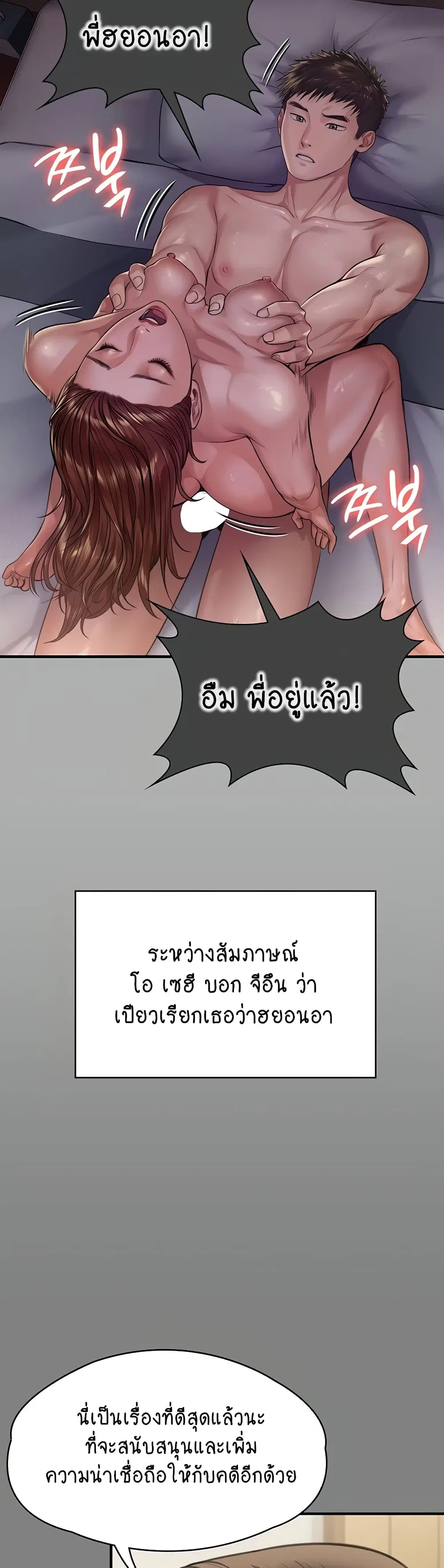 Queen Bee ตอนที่ 330 — page 30 of 60