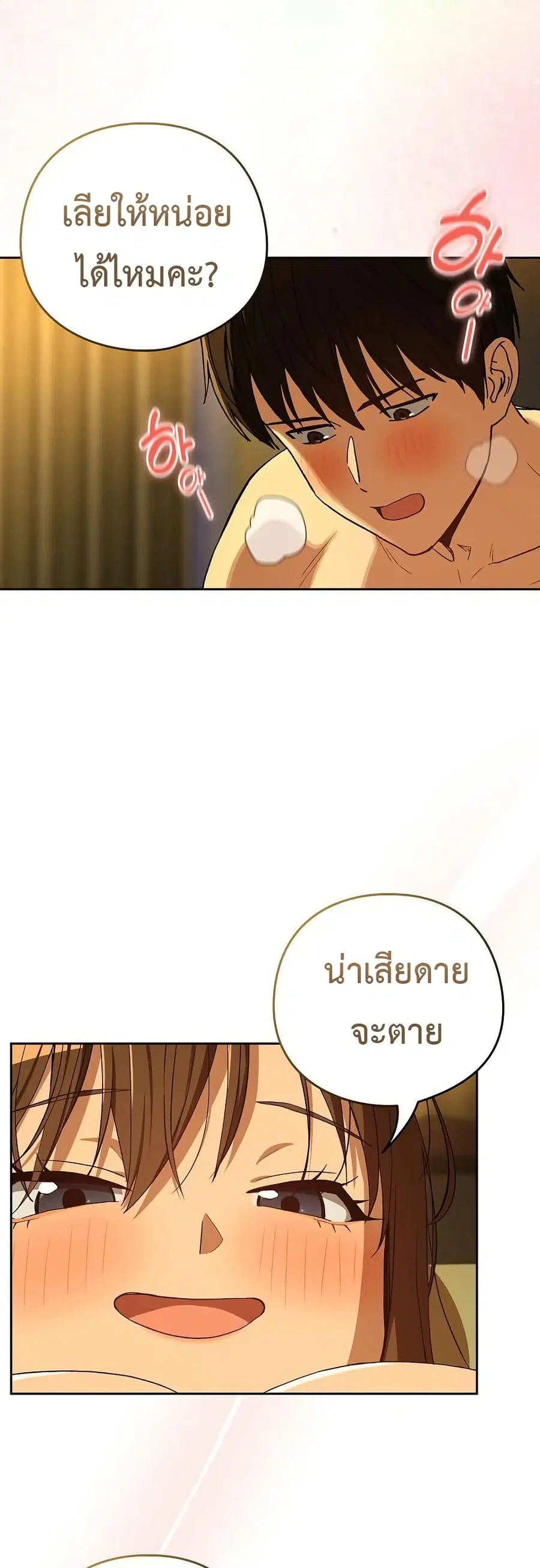 After Work Love Affairs ตอนที่ 93 — page 38 of 43