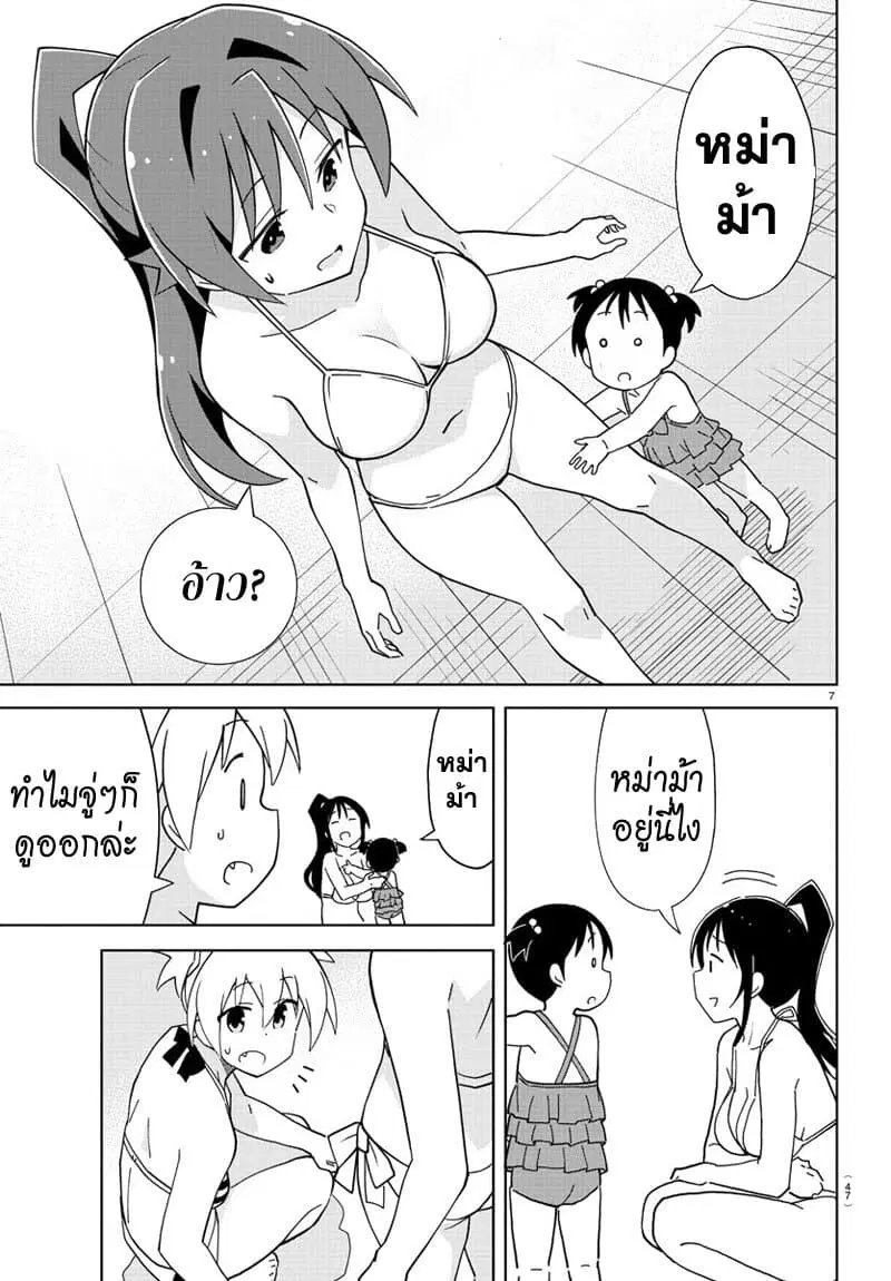 Atsumare! Fushigi Kenkyubu ตอนที่ 188 — page 7 of 8