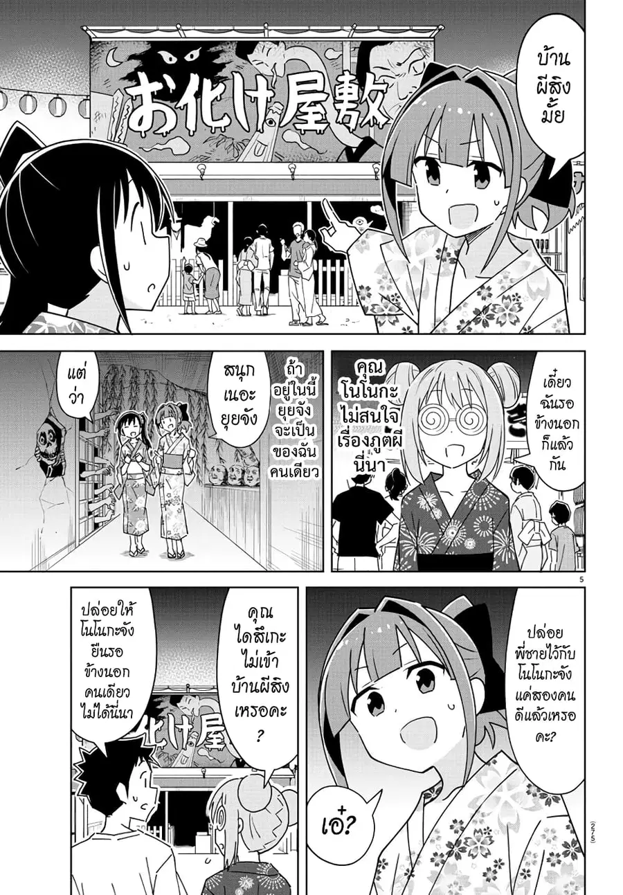 Atsumare! Fushigi Kenkyubu ตอนที่ 287 — page 5 of 8