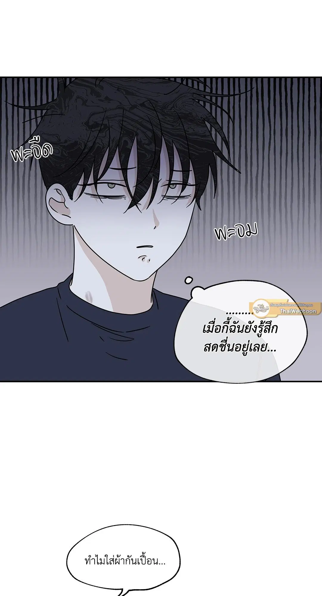 Low Tide in Twilight ตอนที่ 29 — page 48 of 68