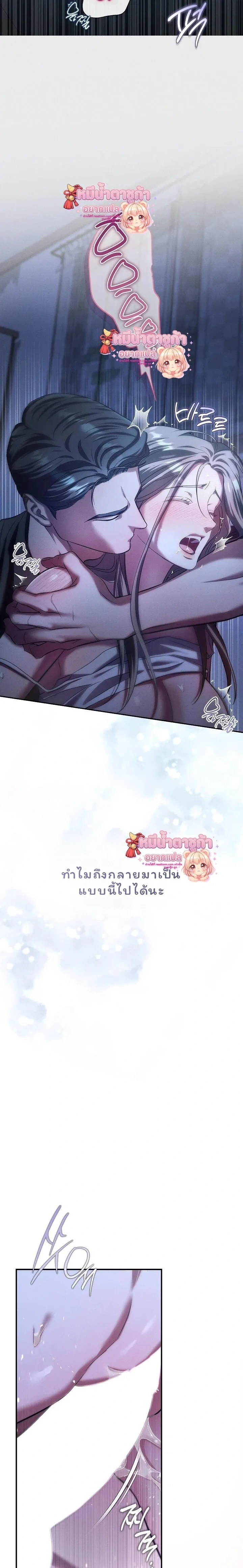 Love Debt with a Foul-Mouthed Uncle – ติดหนี้รักกับคุณลุงปากหมา ตอนที่ 1 — page 6 of 32