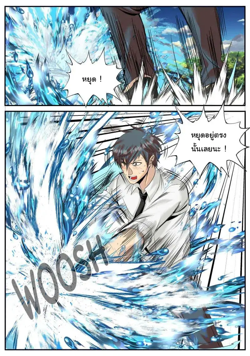 The Superb Captain in the City ตอนที่ 37 — page 5 of 17