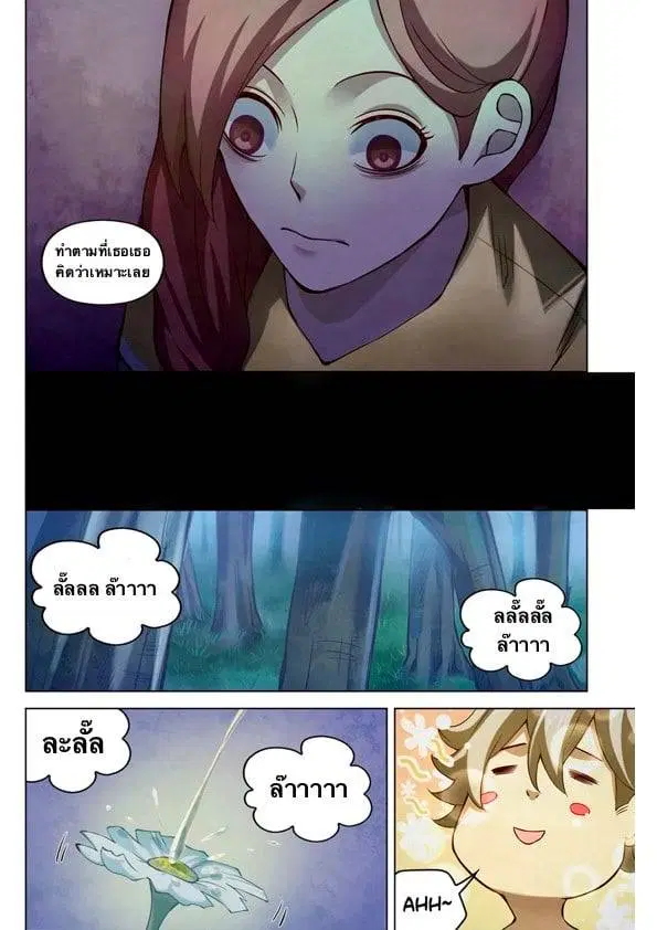 The Last Human ตอนที่ 187 — page 5 of 15