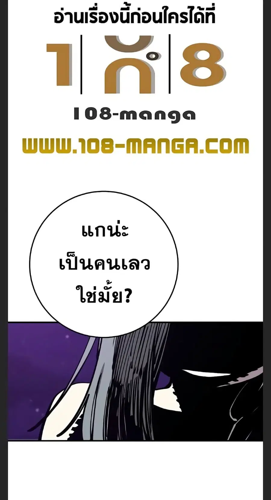 The Player ตอนที่ 102 — page 75 of 80