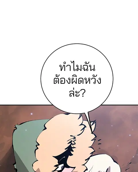 The Player ตอนที่ 62 — page 15 of 144