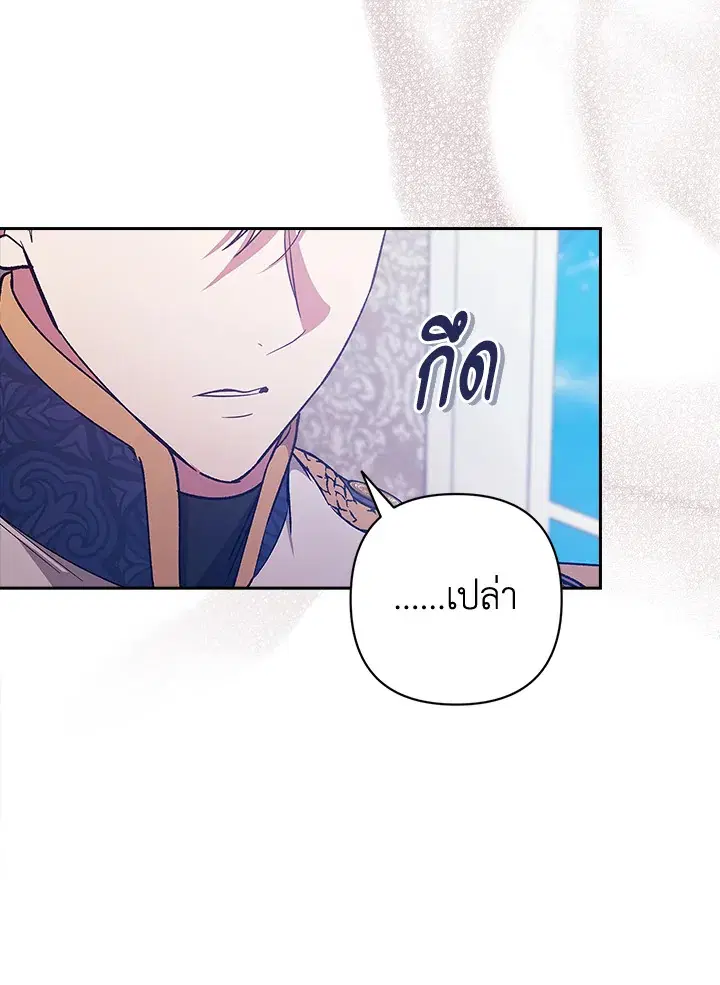 The Broken Ring – This Marriage Will Fail Anyway ตอนที่ 48 — page 10 of 118