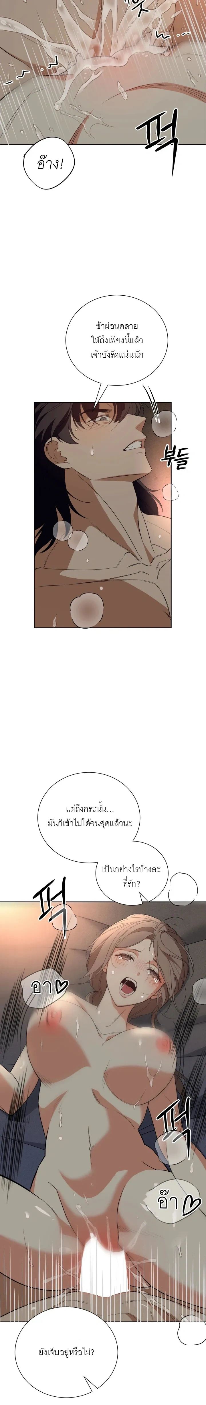 Deceptive Love – เล่ห์รักกลลวง ตอนที่ 3 — page 12 of 22