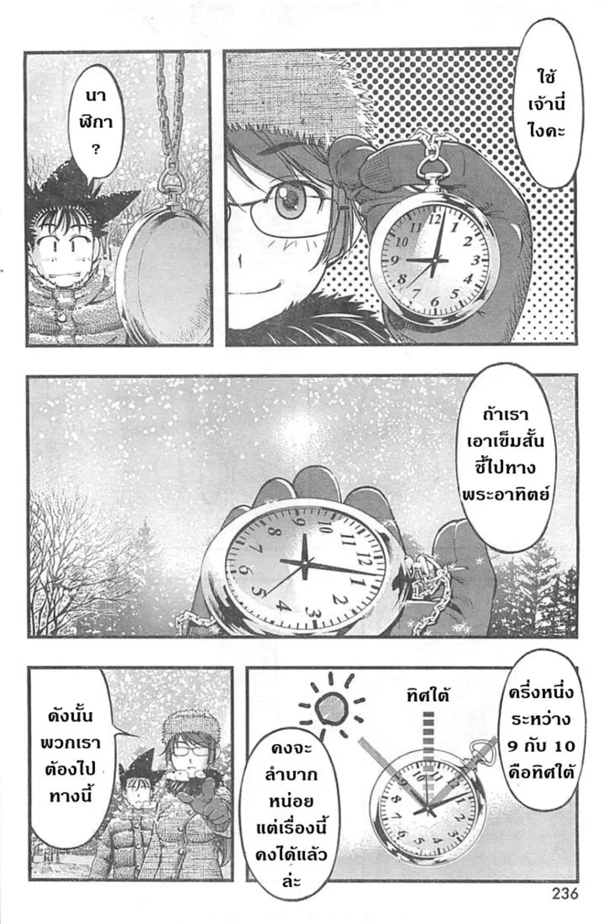 Umi no Misaki ตอนที่ 125 — page 16 of 20