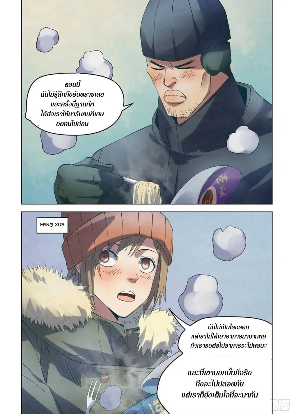 The Last Human ตอนที่ 306.31 — page 10 of 75