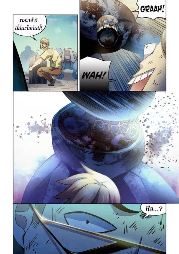 The Last Human ตอนที่ 264 — page 5 of 15