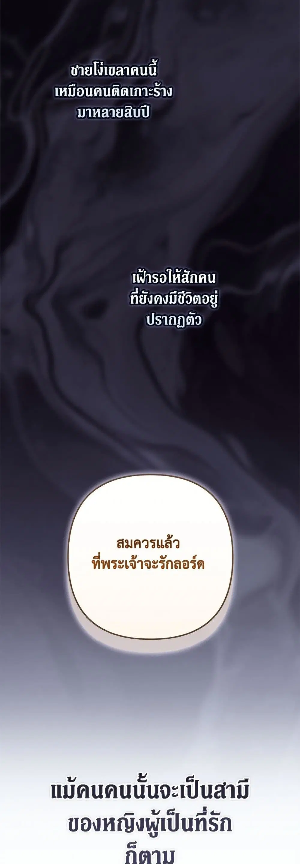 The Broken Ring – This Marriage Will Fail Anyway ตอนที่ 98 — page 3 of 82