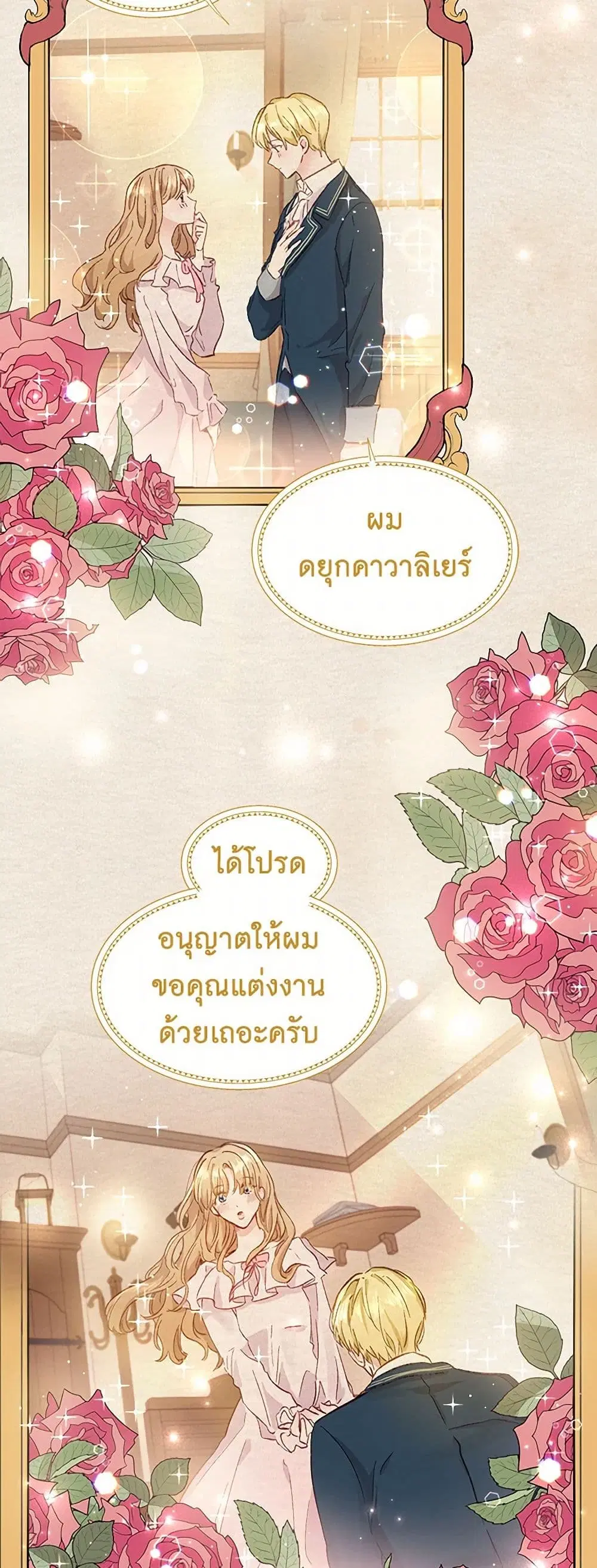 Stealing the Lady’s Heart ตอนที่ 5 — page 4 of 39