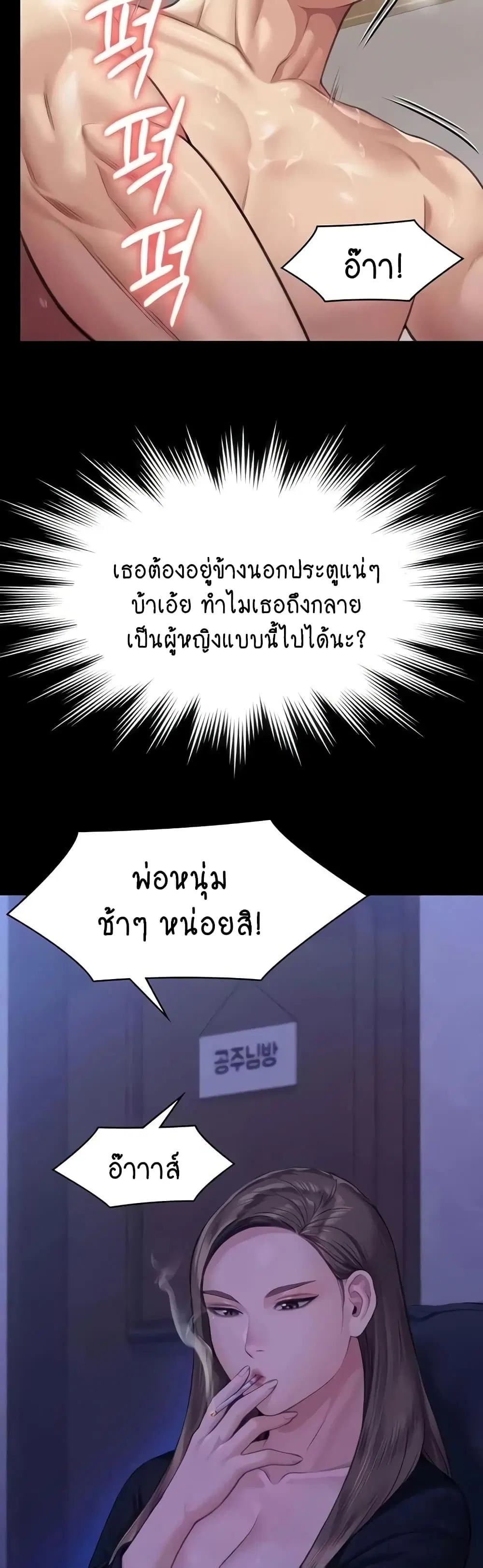 Queen Bee ตอนที่ 306 — page 43 of 60
